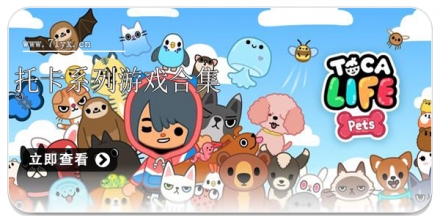 托卡系列游戏合集