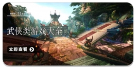 武侠类游戏合集