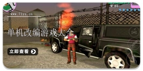 单机改编游戏合集