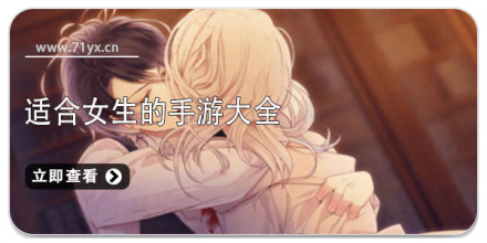 适合女生玩的游戏合集