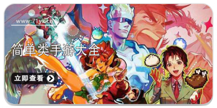 简单类游戏大全