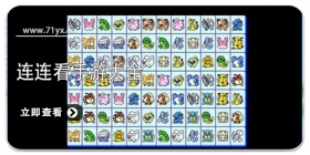 连连看类游戏合集