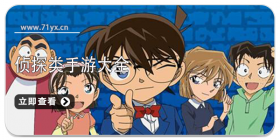 侦探类游戏大全