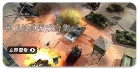 模拟战争游戏合集
