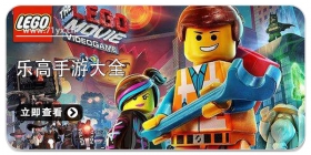 乐高手游大全