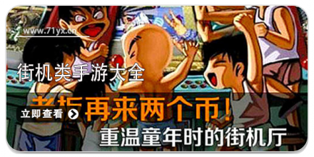 街机类游戏大全