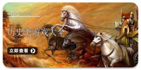 历史类游戏合集