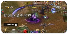 端游改编游戏合集