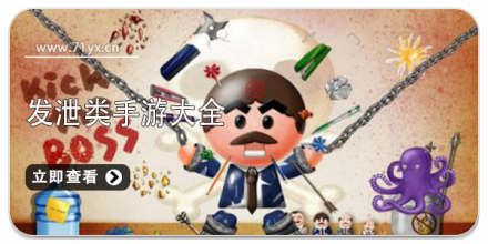 发泄类游戏大全