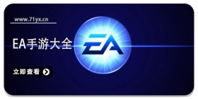 ea手游大全