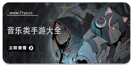 音乐类手游合集 音乐类手游合集