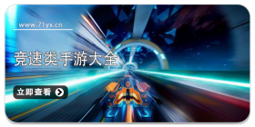 竞速类游戏合集