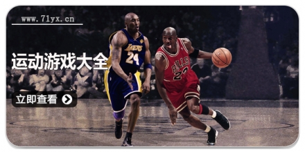 运动游戏大全