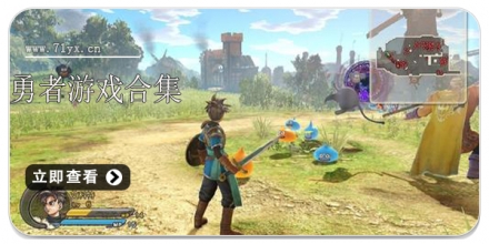勇者游戏合集