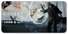 战斗游戏大全