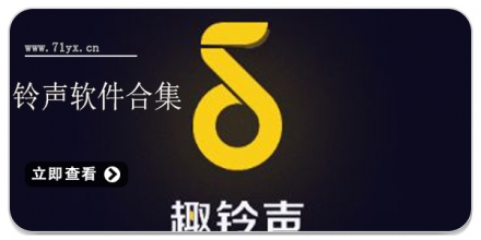 铃声软件合集