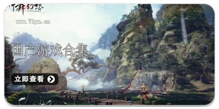 国产游戏合集