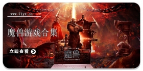 魔兽类游戏合集