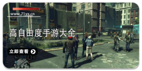 高自由度游戏合集