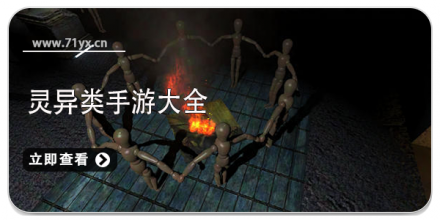 灵异类游戏大全