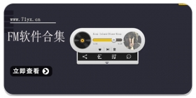 FM软件合集