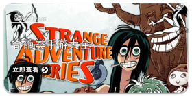 奇葩类游戏大全