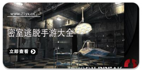 密室逃脱游戏合集