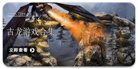 古龙题材游戏合集