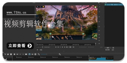 视频剪辑软件合集