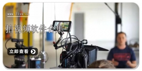 拍视频软件合集