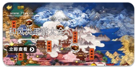 和风类游戏合集