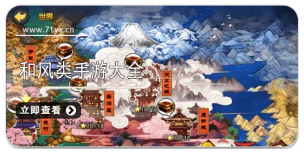 和风类游戏合集