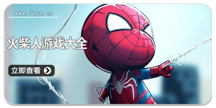 火柴人游戏大全