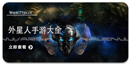 外星人游戏合集