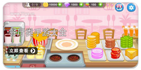 餐厅类游戏合集