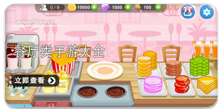 餐厅类游戏合集