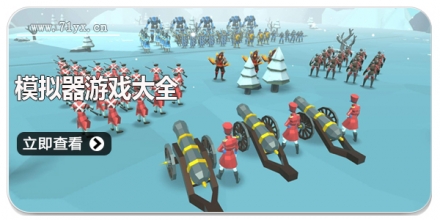 模拟器游戏大全