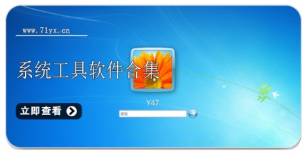 系统工具软件合集