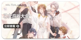 乙女游戏大全