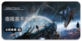 指挥类游戏合集