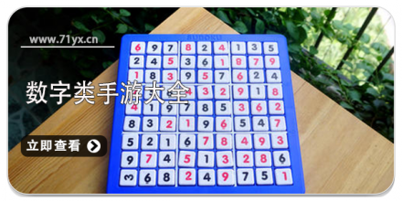 数字类游戏大全