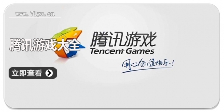 腾讯游戏大全