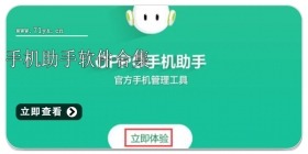手机助手软件合集