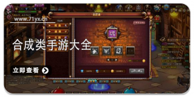 合成类游戏大全