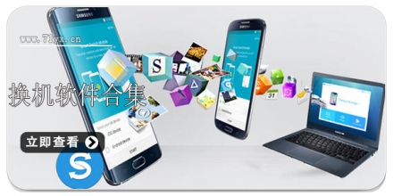 换机软件合集