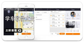 学车软件合集
