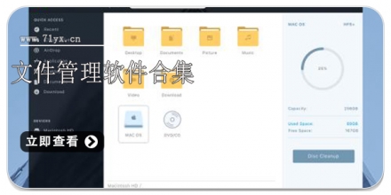 文件管理软件合集