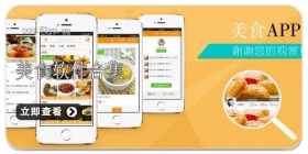 美食软件合集
