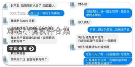对话小说软件合集