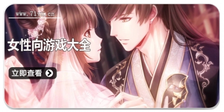 女性向游戏大全